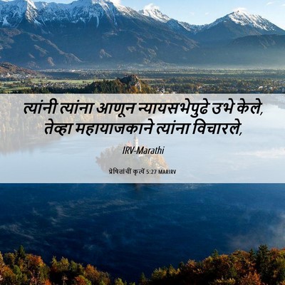 Picture 06 - प्रेषितांचीं कृत्यें 5:27 MARIRV - त्यांनी त्यांना - Bible Verse Picture