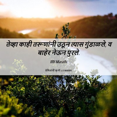 Picture 06 - प्रेषितांचीं कृत्यें 5:6 MARIRV - तेव्हा काही - Bible Verse Picture