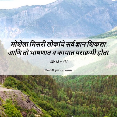 Picture 06 - प्रेषितांचीं कृत्यें 7:22 MARIRV - मोशेला मिसरी - Bible Verse Picture