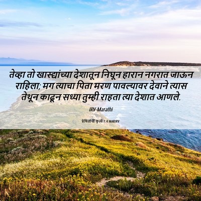 Picture 06 - प्रेषितांचीं कृत्यें 7:4 MARIRV - तेव्हा तो - Bible Verse Picture