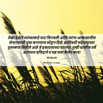 Picture 06 - प्रेषितांचीं कृत्यें 7:42 MARIRV - तेव्हा देवाने - Bible Verse Picture