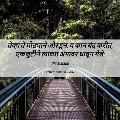 Picture 06 - प्रेषितांचीं कृत्यें 7:57 MARIRV - तेव्हा ते - Bible Verse Picture