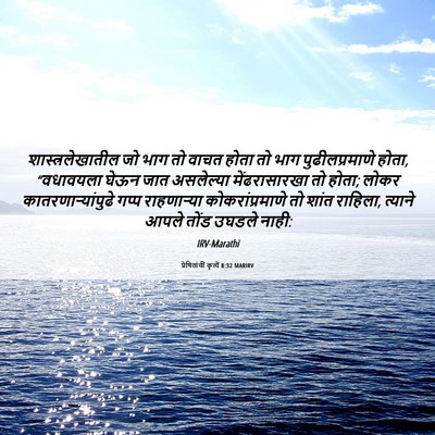 Picture 06 - प्रेषितांचीं कृत्यें 8:32 MARIRV - शास्त्रलेखातील जो - Bible Verse Picture
