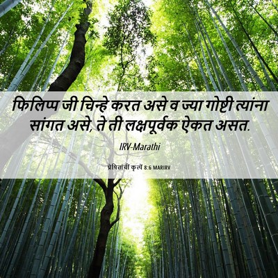 Picture 06 - प्रेषितांचीं कृत्यें 8:6 MARIRV - फिलिप्प जी चिन्हे - Bible Verse Picture