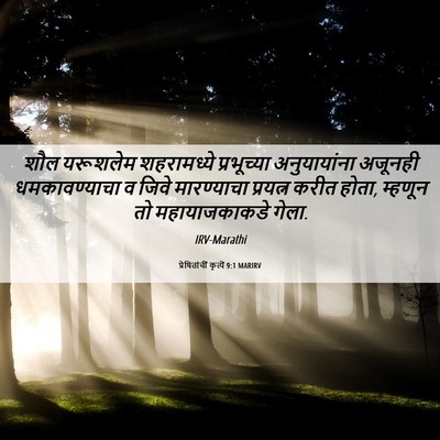 Picture 06 - प्रेषितांचीं कृत्यें 9:1 MARIRV - शौल यरूशलेम - Bible Verse Picture