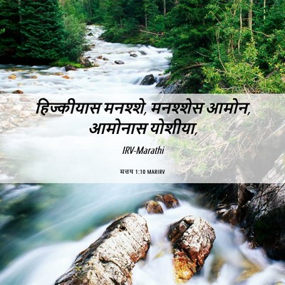 Picture 06 - मत्तय 1:10 MARIRV - हिज्कीयास मनश्शे, - Bible Verse Picture