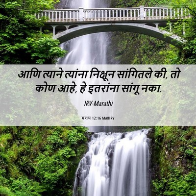 Picture 06 - मत्तय 12:16 MARIRV - आणि त्याने - Bible Verse Picture