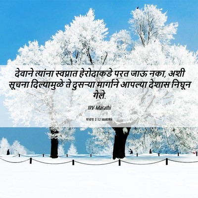 Picture 06 - मत्तय 2:12 MARIRV - देवाने त्यांना - Bible Verse Picture