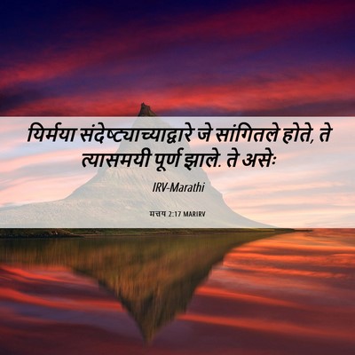Picture 06 - मत्तय 2:17 MARIRV - यिर्मया - Bible Verse Picture