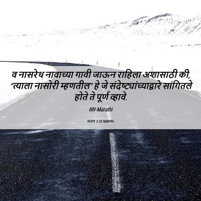 Picture 06 - मत्तय 2:23 MARIRV - व नासरेथ नावाच्या - Bible Verse Picture
