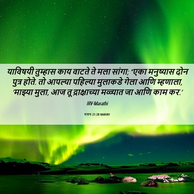 Picture 06 - मत्तय 21:28 MARIRV - याविषयी तुम्हास - Bible Verse Picture