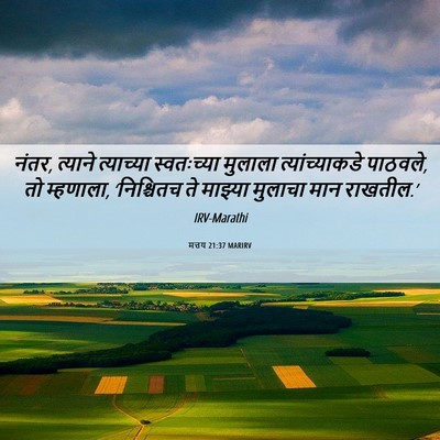 Picture 06 - मत्तय 21:37 MARIRV - नंतर, त्याने - Bible Verse Picture