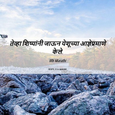 Picture 06 - मत्तय 21:6 MARIRV - तेव्हा शिष्यांनी - Bible Verse Picture