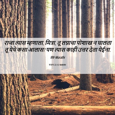 Picture 06 - मत्तय 22:12 MARIRV - राजा त्यास - Bible Verse Picture