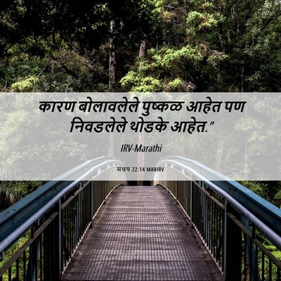 Picture 06 - मत्तय 22:14 MARIRV - कारण बोलावलेले - Bible Verse Picture