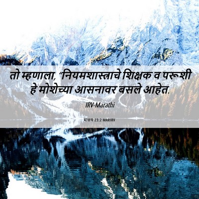 Picture 06 - मत्तय 23:2 MARIRV - तो म्हणाला, - Bible Verse Picture