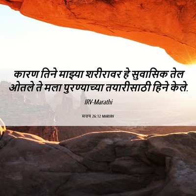 Picture 06 - मत्तय 26:12 MARIRV - कारण तिने माझ्या - Bible Verse Picture