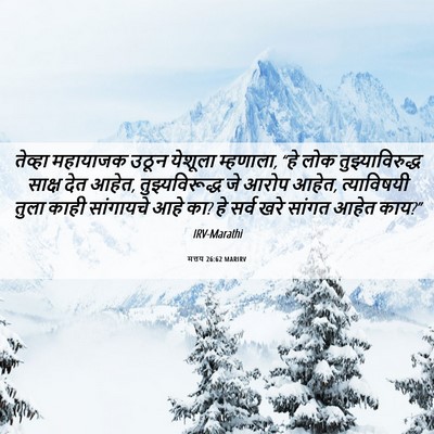 Picture 06 - मत्तय 26:62 MARIRV - तेव्हा महायाजक - Bible Verse Picture