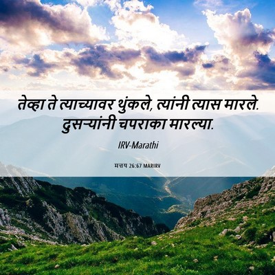 Picture 06 - मत्तय 26:67 MARIRV - तेव्हा ते - Bible Verse Picture