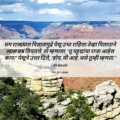 Picture 06 - मत्तय 27:11 MARIRV - मग राज्यपाल - Bible Verse Picture
