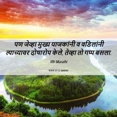 Picture 06 - मत्तय 27:12 MARIRV - पण जेव्हा मुख्य - Bible Verse Picture