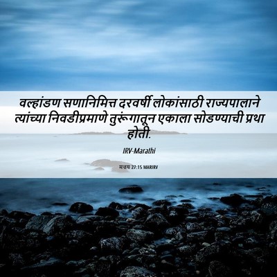Picture 06 - मत्तय 27:15 MARIRV - वल्हांडण - Bible Verse Picture
