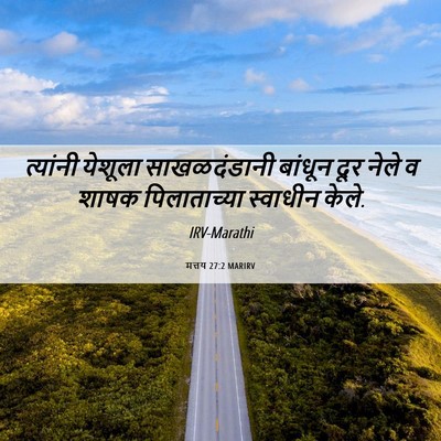 Picture 06 - मत्तय 27:2 MARIRV - त्यांनी येशूला - Bible Verse Picture