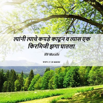 Picture 06 - मत्तय 27:28 MARIRV - त्यांनी त्याचे - Bible Verse Picture