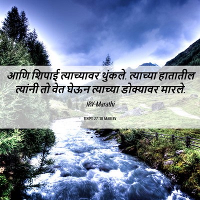 Picture 06 - मत्तय 27:30 MARIRV - आणि शिपाई - Bible Verse Picture