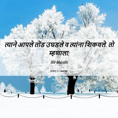 Picture 06 - मत्तय 5:2 MARIRV - त्याने आपले तोंड - Bible Verse Picture