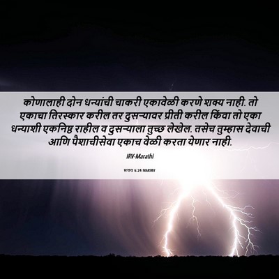 Picture 06 - मत्तय 6:24 MARIRV - कोणालाही दोन - Bible Verse Picture