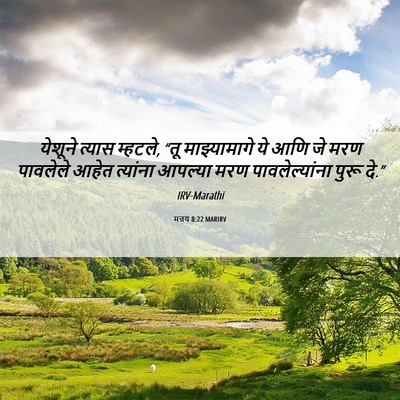 Picture 06 - मत्तय 8:22 MARIRV - येशूने त्यास - Bible Verse Picture