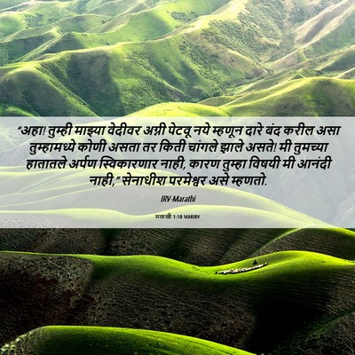 Picture 06 - मलाखी 1:10 MARIRV - “अहा! तुम्ही - Bible Verse Picture