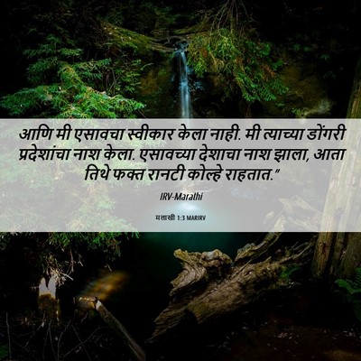 Picture 06 - मलाखी 1:3 MARIRV - आणि मी एसावचा - Bible Verse Picture
