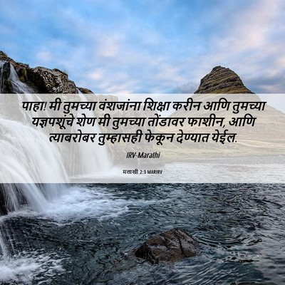 Picture 06 - मलाखी 2:3 MARIRV - पाहा! मी तुमच्या - Bible Verse Picture