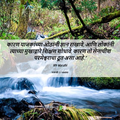 Picture 06 - मलाखी 2:7 MARIRV - कारण याजकांच्या - Bible Verse Picture