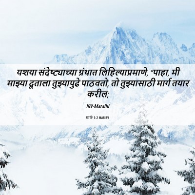 Picture 06 - मार्क 1:2 MARIRV - यशया - Bible Verse Picture