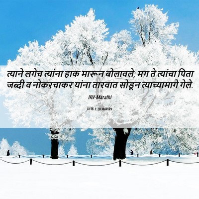 Picture 06 - मार्क 1:20 MARIRV - त्याने लगेच - Bible Verse Picture