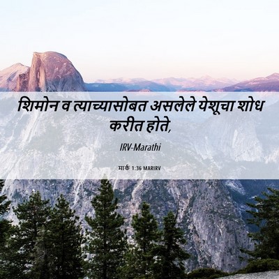Picture 06 - मार्क 1:36 MARIRV - शिमोन व - Bible Verse Picture