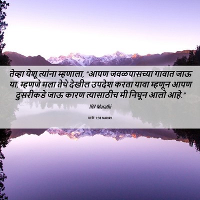 Picture 06 - मार्क 1:38 MARIRV - तेव्हा येशू - Bible Verse Picture