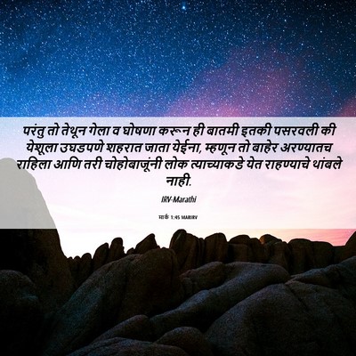 Picture 06 - मार्क 1:45 MARIRV - परंतु तो तेथून - Bible Verse Picture