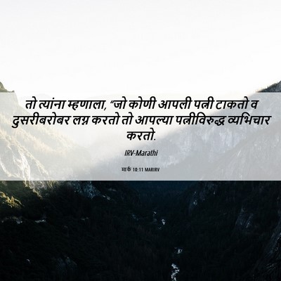 Picture 06 - मार्क 10:11 MARIRV - तो त्यांना - Bible Verse Picture