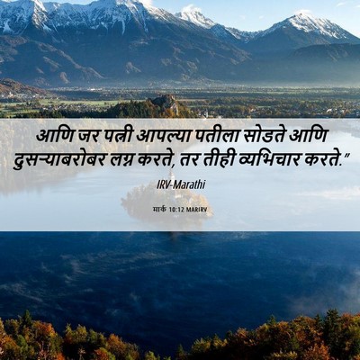 Picture 06 - मार्क 10:12 MARIRV - आणि जर पत्नी - Bible Verse Picture