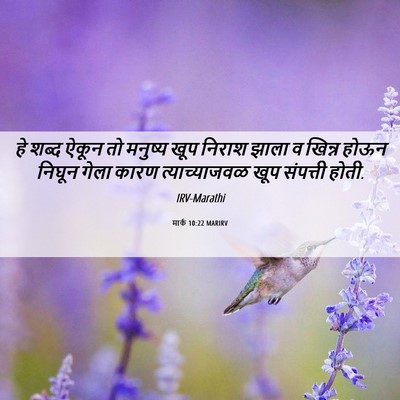 Picture 06 - मार्क 10:22 MARIRV - हे शब्द ऐकून तो - Bible Verse Picture