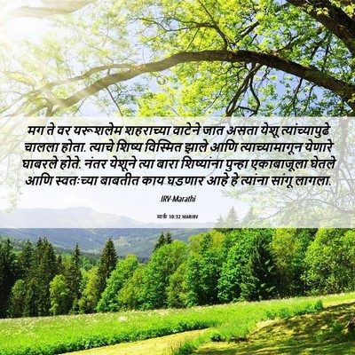Picture 06 - मार्क 10:32 MARIRV - मग ते वर यरूशलेम - Bible Verse Picture