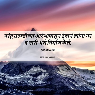 Picture 06 - मार्क 10:6 MARIRV - परंतु - Bible Verse Picture