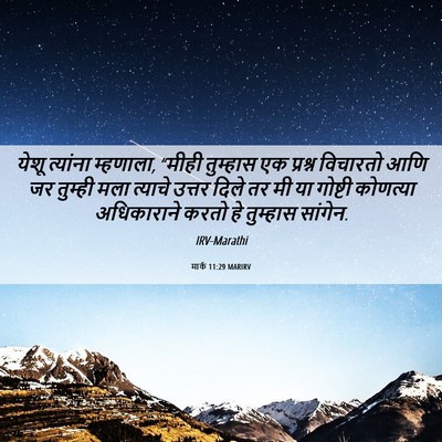 Picture 06 - मार्क 11:29 MARIRV - येशू त्यांना - Bible Verse Picture