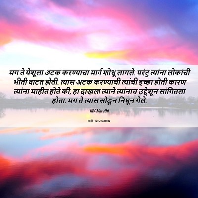 Picture 06 - मार्क 12:12 MARIRV - मग ते येशूला अटक - Bible Verse Picture