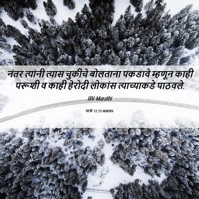 Picture 06 - मार्क 12:13 MARIRV - नंतर त्यांनी - Bible Verse Picture