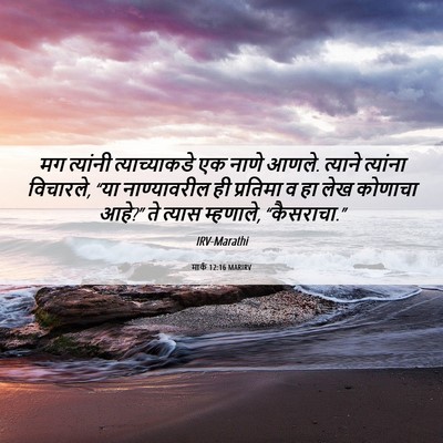 Picture 06 - मार्क 12:16 MARIRV - मग त्यांनी - Bible Verse Picture